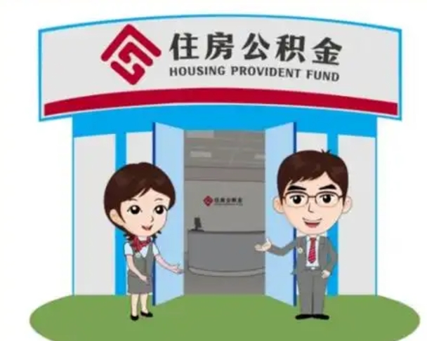 内蒙古房子全款能取公积金吗（全款买房可以取公积金）